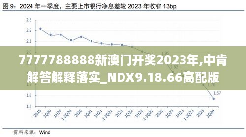 2025年新澳开奖结果|精选解释解析落实