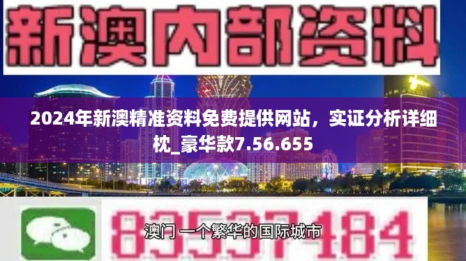 新澳门正版免费精准资料2025|精选解释解析落实